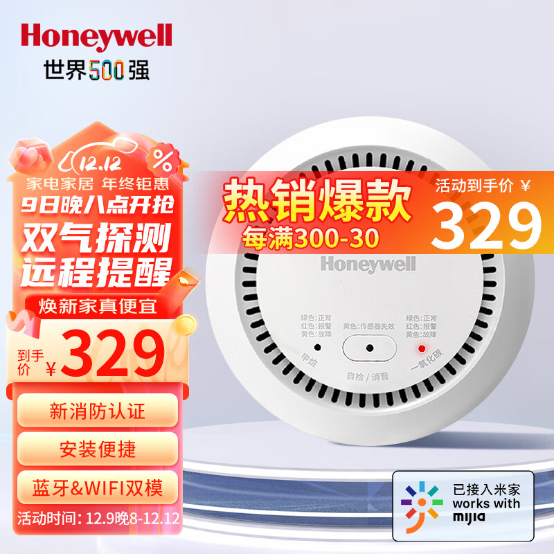 霍尼韦尔（Honeywell）智能可燃气体探测器 防范一氧化碳煤气中毒 家用天然气报警器米家远程提醒 智能天然气卫士