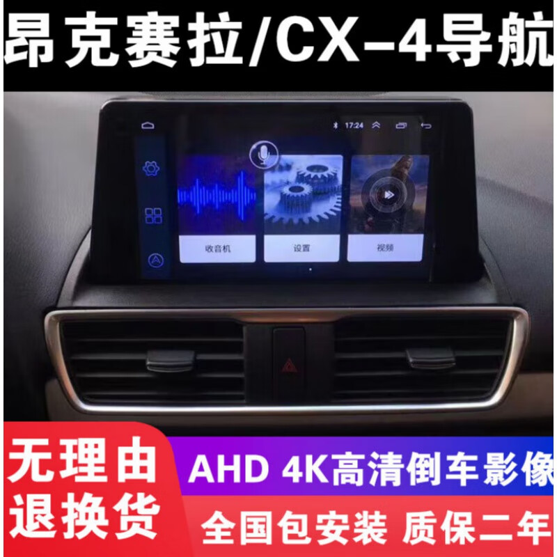 卓永杭适用马自达CX4/昂克赛拉导航车载中控显示屏大屏倒车影像一体机 wifi版1G运行+16G存储  官方标配