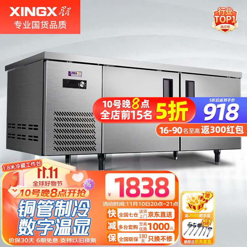 星星（XINGX）冷藏保鲜工作台平冷操作台冷冻商用卧式冰柜冷柜奶茶店水吧台厨房冰箱 1.8x0.76x0.8米冷藏TC-468Y怎么样,好用不?