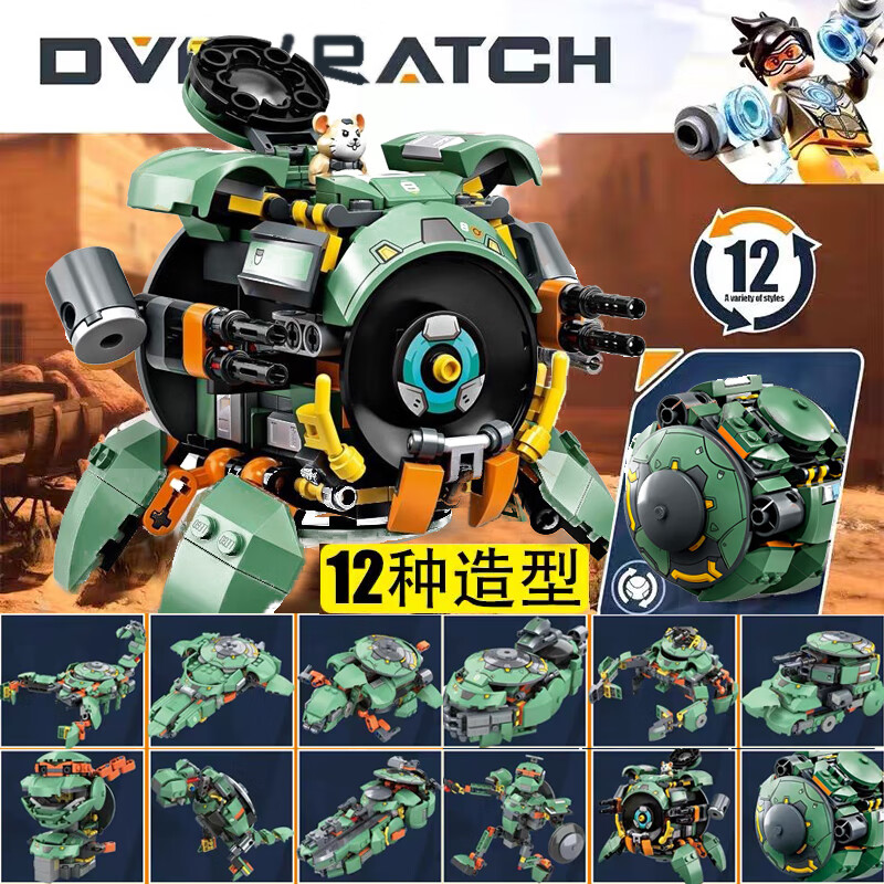 乐高天守望先锋破坏球仓鼠变形模型积木玩具男孩子拼装儿童节日礼物