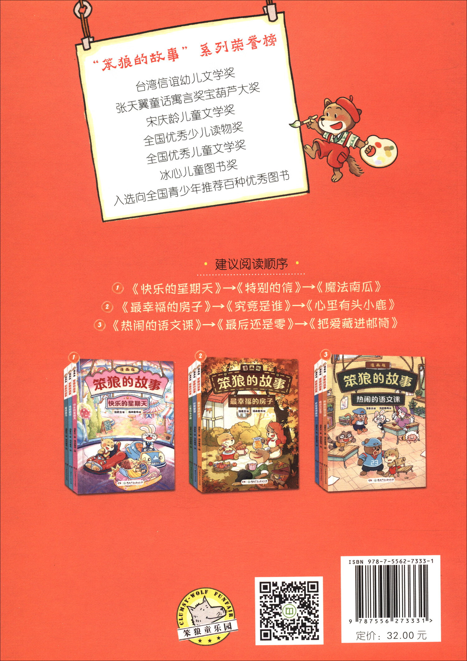 “笨狼的故事”漫画版：最后还是零详情图