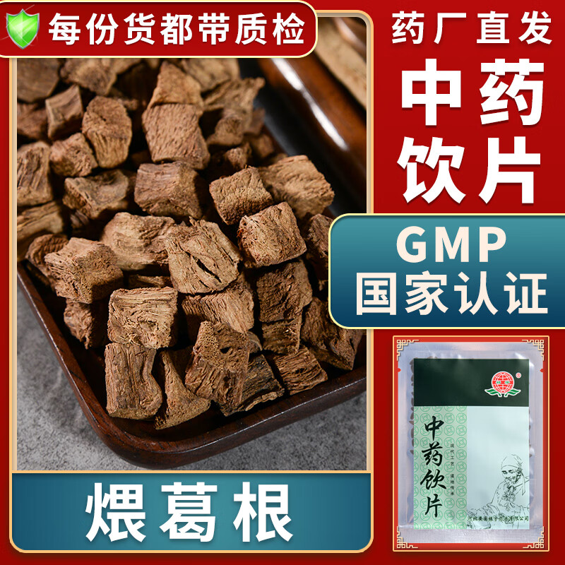 一晓堂煨葛根中药饮片解肌退热生津止渴透疹通经活络煨葛根中药材的