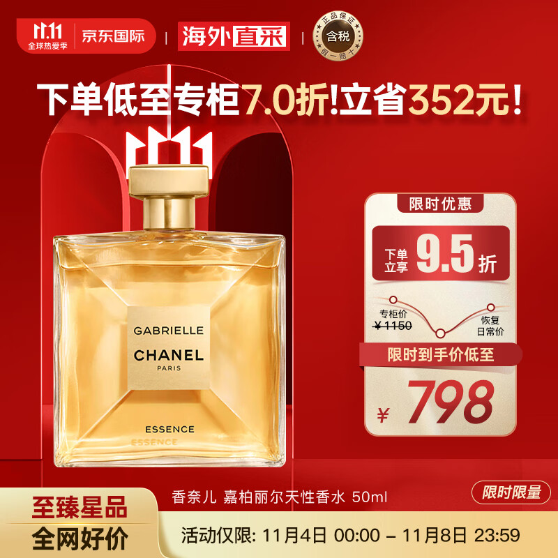 香奈儿（Chanel）嘉柏丽尔天性香水50ml 女士香水 生日礼物 彩妆礼物使用感如何?
