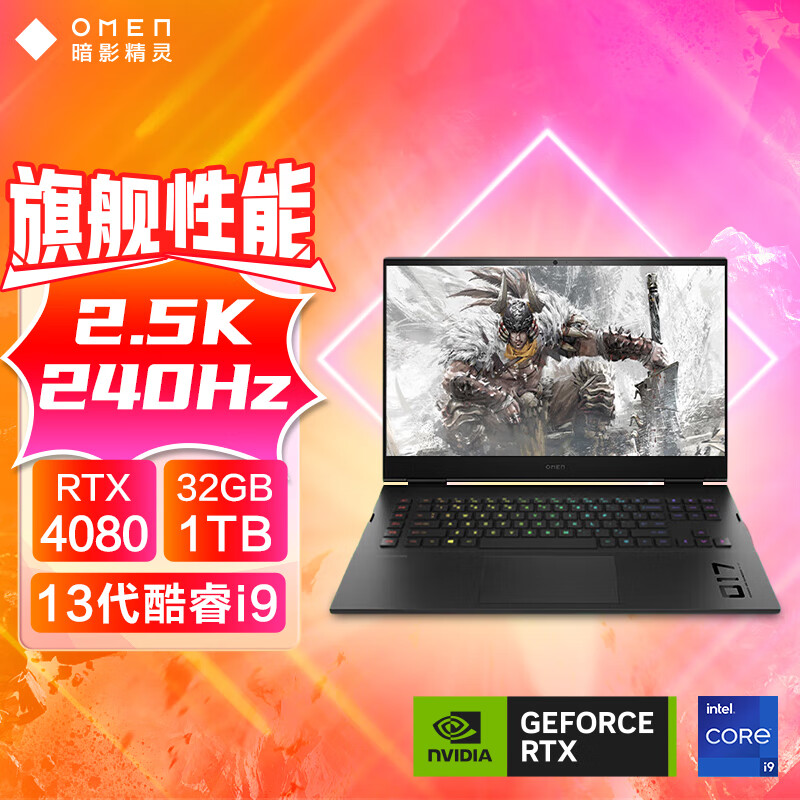 惠普（HP）暗影精灵9Plus intel 17.3英寸游戏本 笔记本电脑(13代酷睿i9-13900HX 32G 1T RTX4080 2.5K 240Hz)