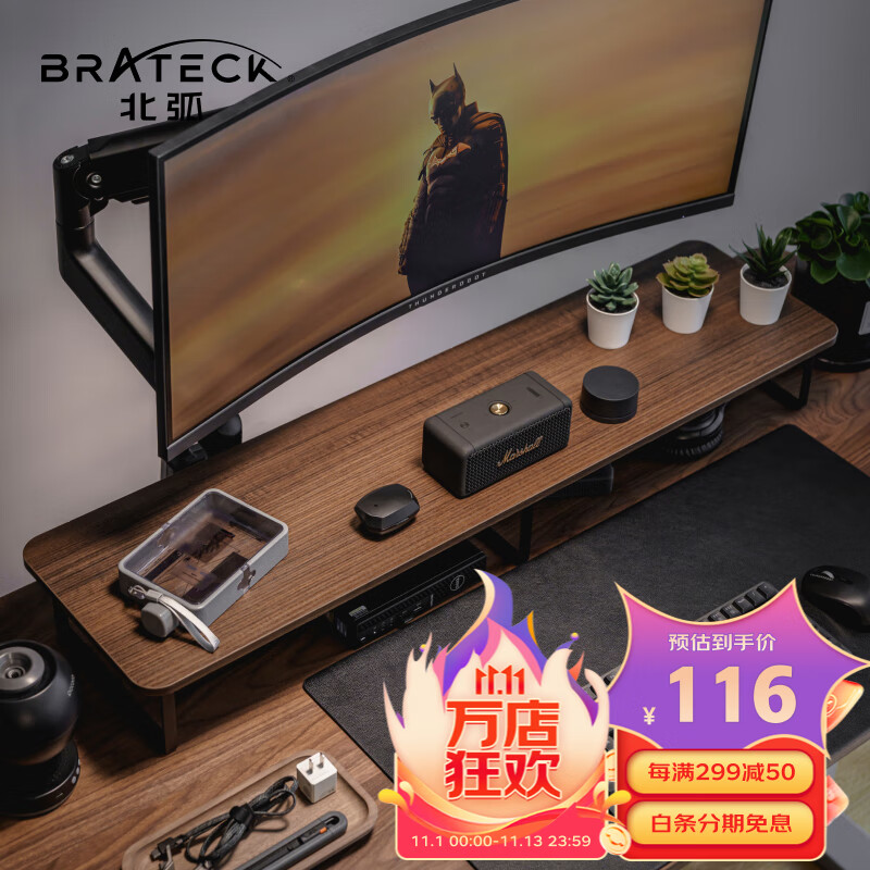 Brateck北弧 显示器增高架 电脑支架增高架 显示器支架 台式电脑支架 笔记本支架 桌面底座收纳架 G600胡桃棕属于什么档次？