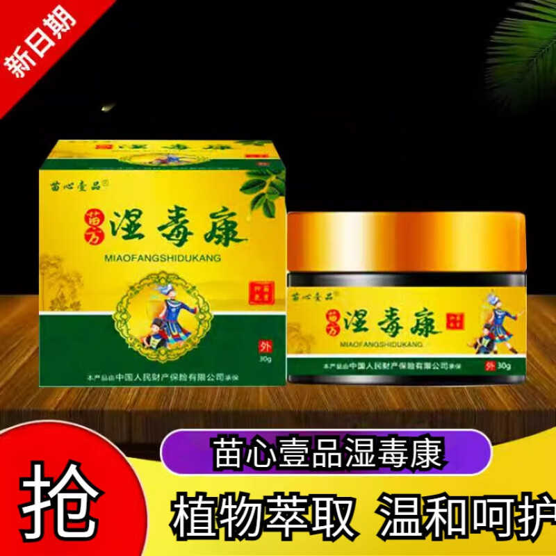 露卿沐宛医堂湿毒康官方大腿内侧皮肤瘙痒干痒抑菌外用 1瓶装 30g