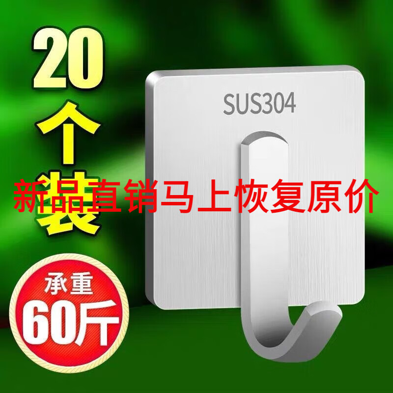 不锈钢挂钩304粘胶强力承重免打孔 不锈钢拉丝方钩5个装【实惠】
