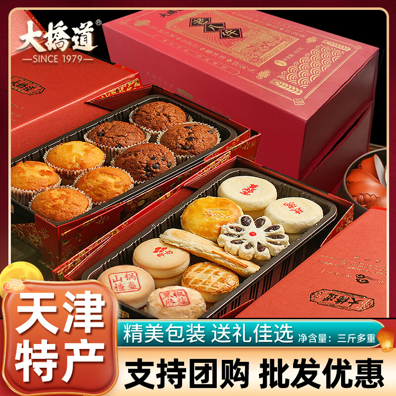 大桥道天津特产老八件传统糕点礼盒休闲零食酥皮中式点心伴手礼送长辈