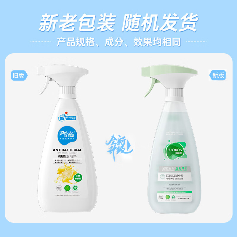优露清 抑菌卫浴净水垢不锈钢清洁剂浴室玻璃瓷砖除水垢渍墙面除霉剂