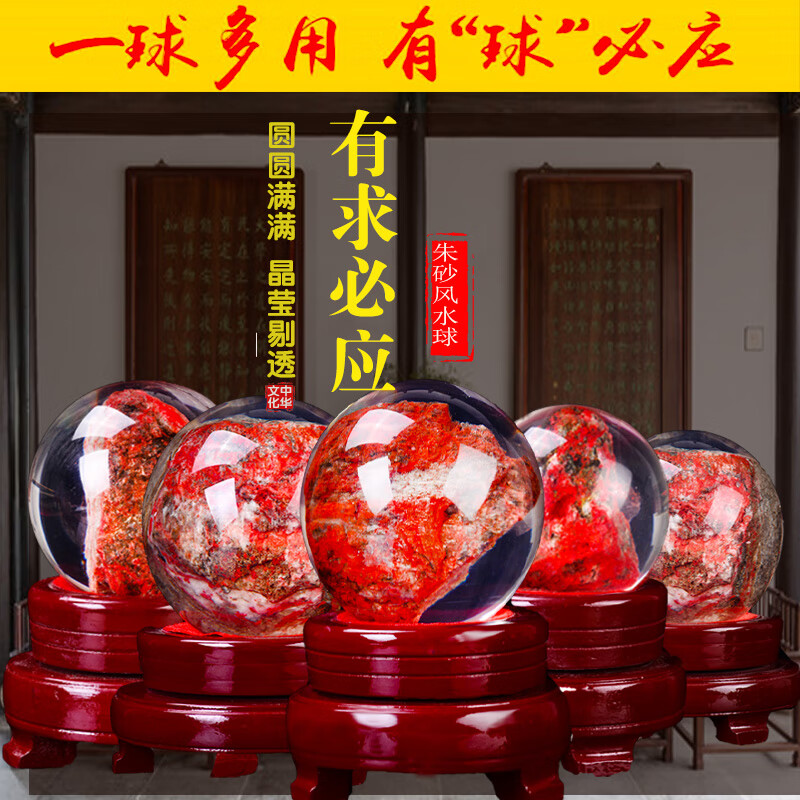 朱砂水晶球原矿朱砂紫金砂球形状晶体圆球摆件辰砂办公室店 特小朱砂
