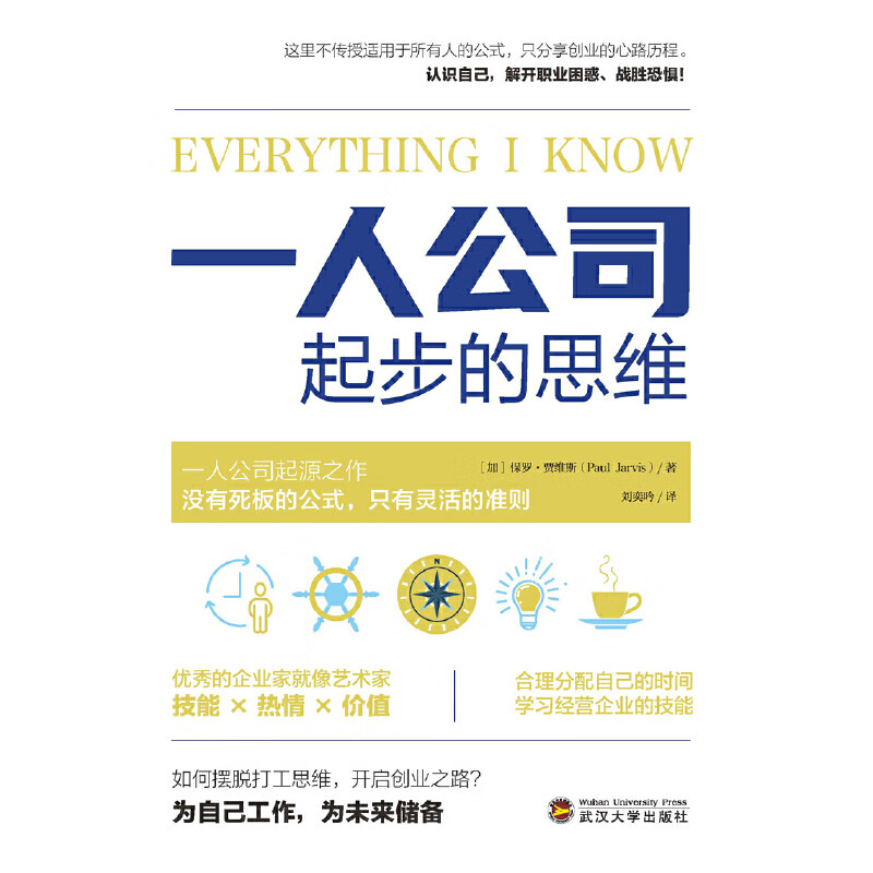 一人公司起步的思维( 一人公司,人人可学习的创业经验,从月入过万到