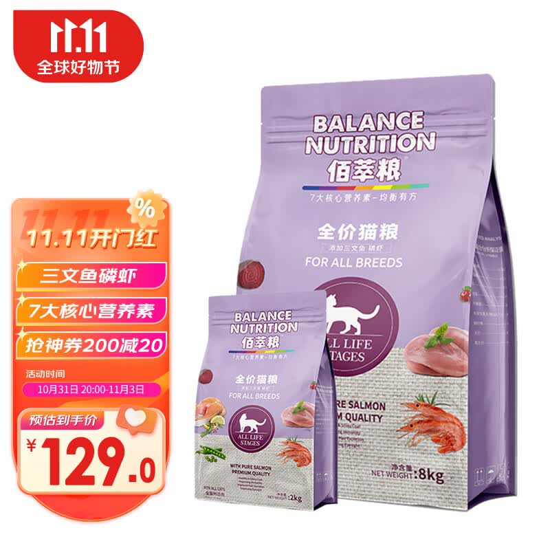 佰萃粮猫粮 全阶段成猫幼猫通用型美短蓝猫三文鱼磷虾天然粮 10kg(8kg+2kg)怎么看?