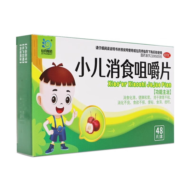 [仙河制药] 小儿消食咀嚼片 0.3g*48片/盒 1盒