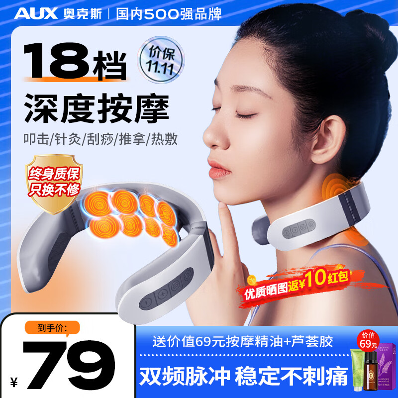 奥克斯（AUX）颈椎按摩器 护颈仪颈部脊椎富贵包疏通垫肩膀脖子肩颈按摩仪 实用中年智能生日礼物女男高档 肩颈同步按摩【18档脉冲+语音提示+恒温热敷】
