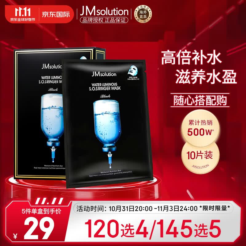 JMsolution肌司研水光补水保湿面膜韩国进口玻尿酸收缩毛孔JM面膜10片/盒怎么样,好用不?
