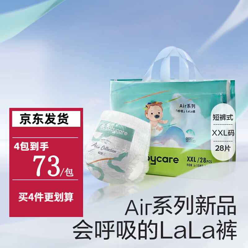 bc babycare呼吸拉拉裤 Air超薄bbc成长裤柔软透气婴儿尿不湿  拉拉裤XXL码-28片使用感如何?