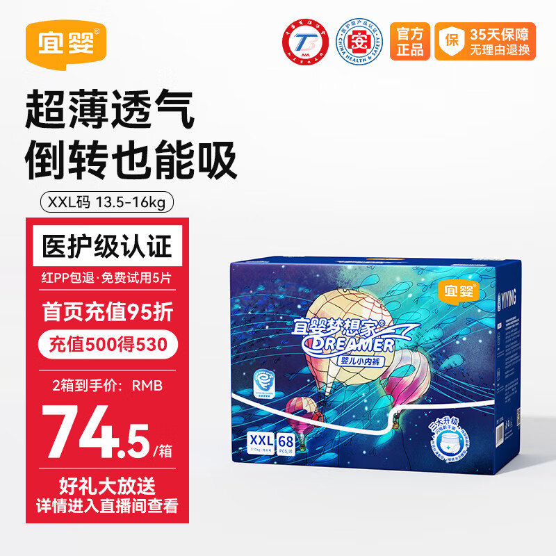 宜嬰新夢(mèng)想家尿褲棉柔爽透氣嬰幼兒拉拉褲 全包臀寶寶柔軟舒適尿不濕 拉拉褲XXL號(hào)68片【15kg以上】