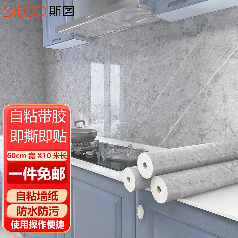 斯圖 大理石紋廚房防油貼紙自粘防水墻墻紙膜灶臺(tái)面柜門家具翻新貼紙 摩登灰60厘米*10米