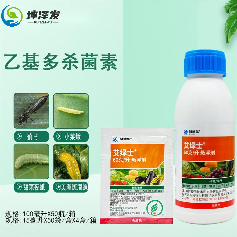 艾绿士乙基多杀菌素蓟马卷叶螟小菜蛾农药稻葡萄西瓜杀虫剂 10ml
