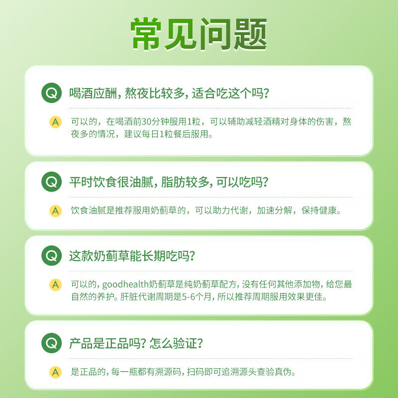 GoodHealth奶蓟草护肝片养肝护肝去油脂肪肝水飞蓟净肝胶囊喝酒解酒熬夜30粒 【熬夜饮酒常备】高含量奶蓟护肝片30粒/瓶