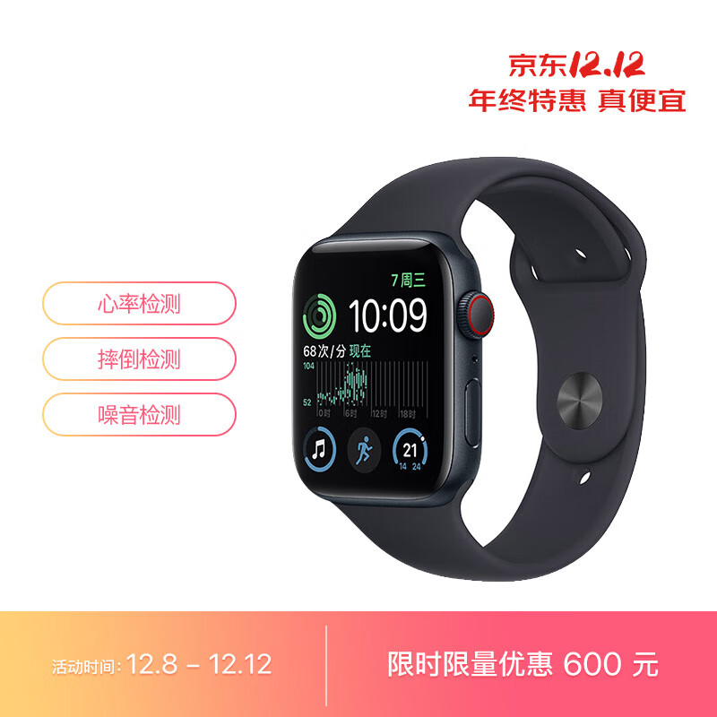 Apple Watch SE 2022款智能手表GPS + 蜂窝款44毫米午夜色铝金属表壳午夜色运动型表带eSIM健康手表MNQ03CH/A