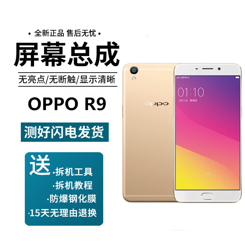 羽魔 适用 oppo r11/r11splus/r15x/r9/r7s/pro屏幕总成内外屏 赠品