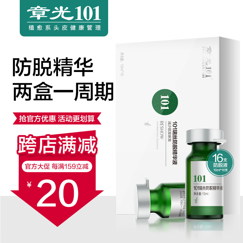 章光101瑞丝生姜固发洗发水育发液改善稀疏防脱发育发剂男女生头发盈密 章光101防脱液160mL怎么看?