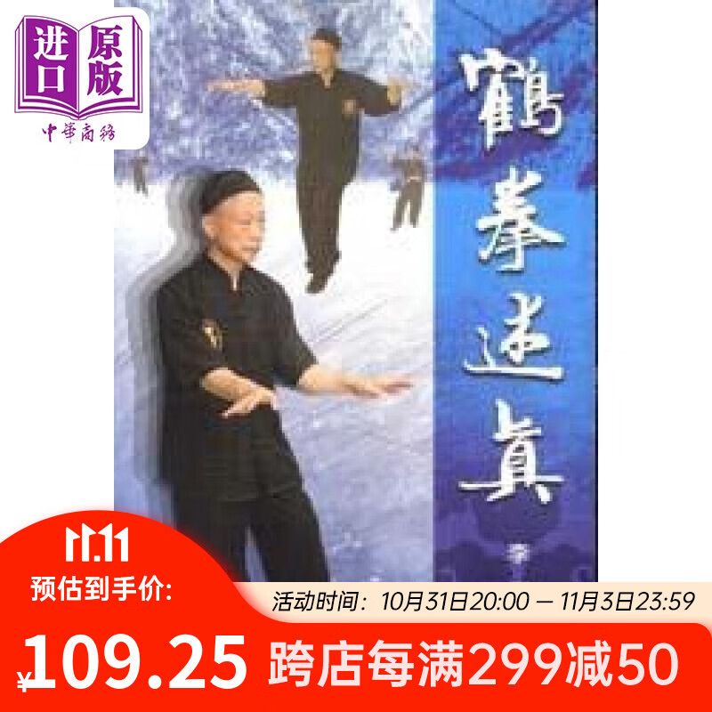 预售 鹤拳述真 港台原版 李刚 逸文出版有限公司属于什么档次？