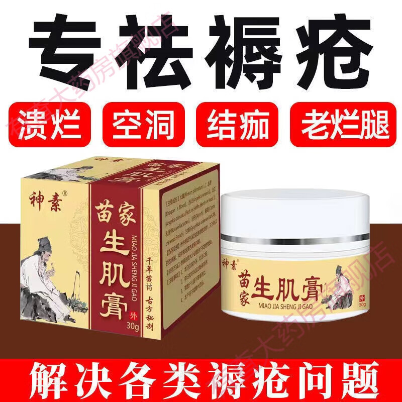 褥疮膏伤口愈合老人臀部外用促进长肉结痂玉红生肌膏同仁堂坐疮烂