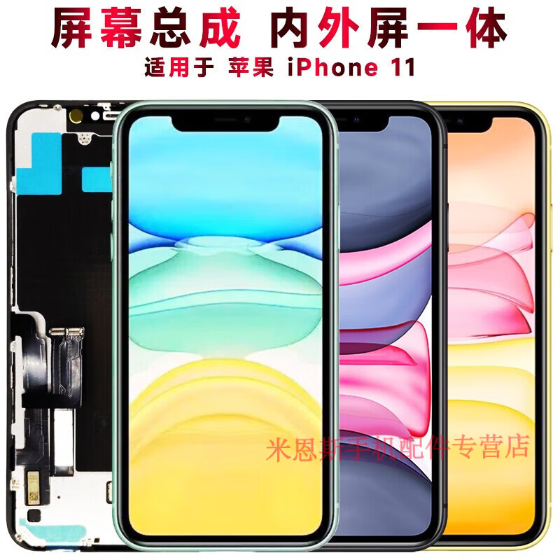 hkfz苹果11屏幕总成显示屏触摸屏总成液晶屏内外屏手机屏 适用于苹果