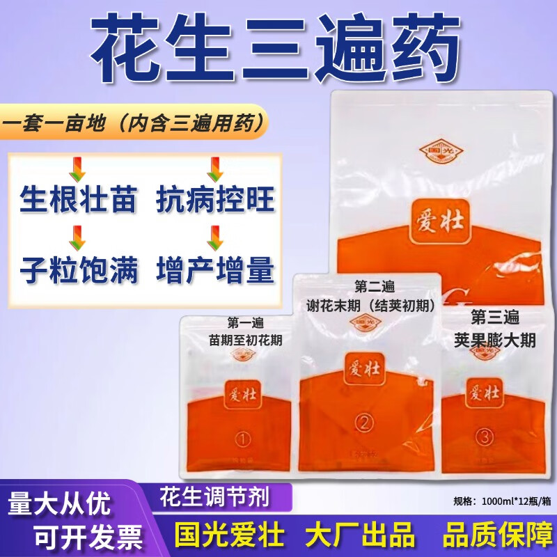 国光花生三遍药爱壮套餐花生专用套餐促根杀菌防病营养增产防早衰 400