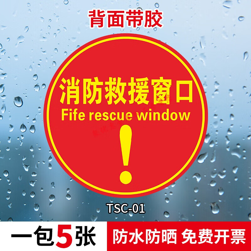 指示标示贴纸紧急疏散标志提示贴圆形三角形安全警示牌玻璃逃生窗指