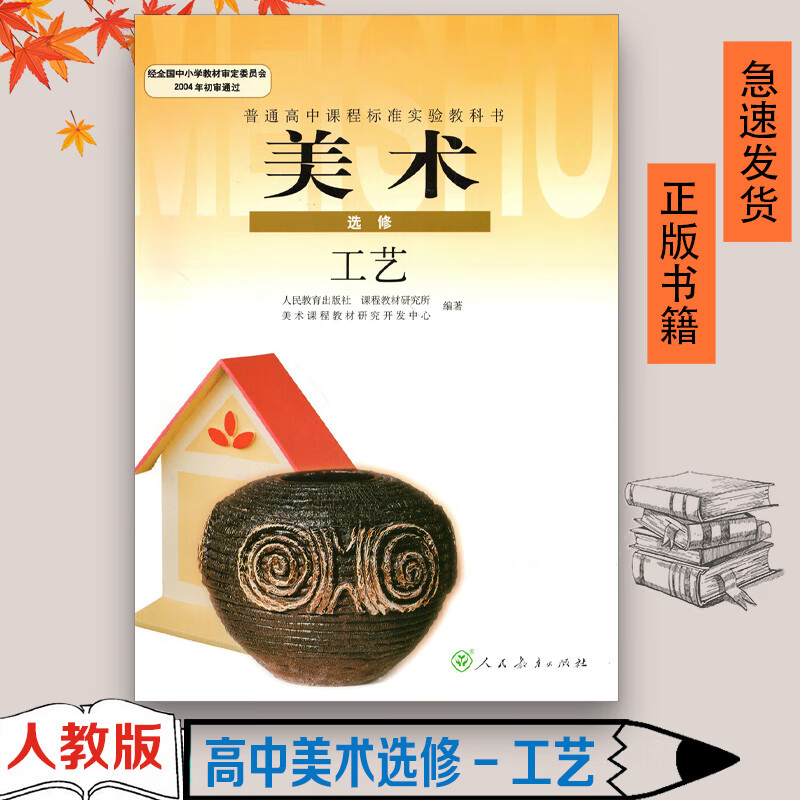 出版社普通高中课程标准实验教科书教材课本美术选修h新课标高中美术