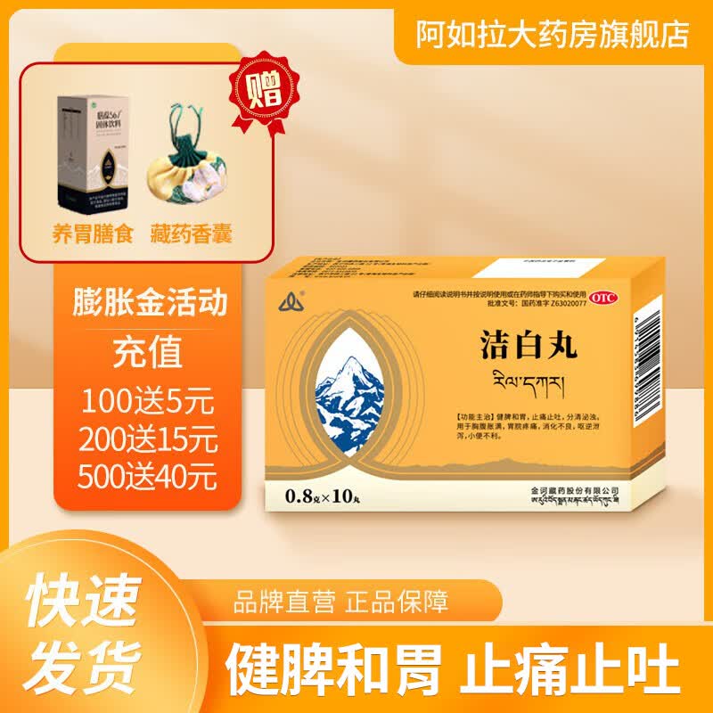 金诃藏药 洁白丸0.