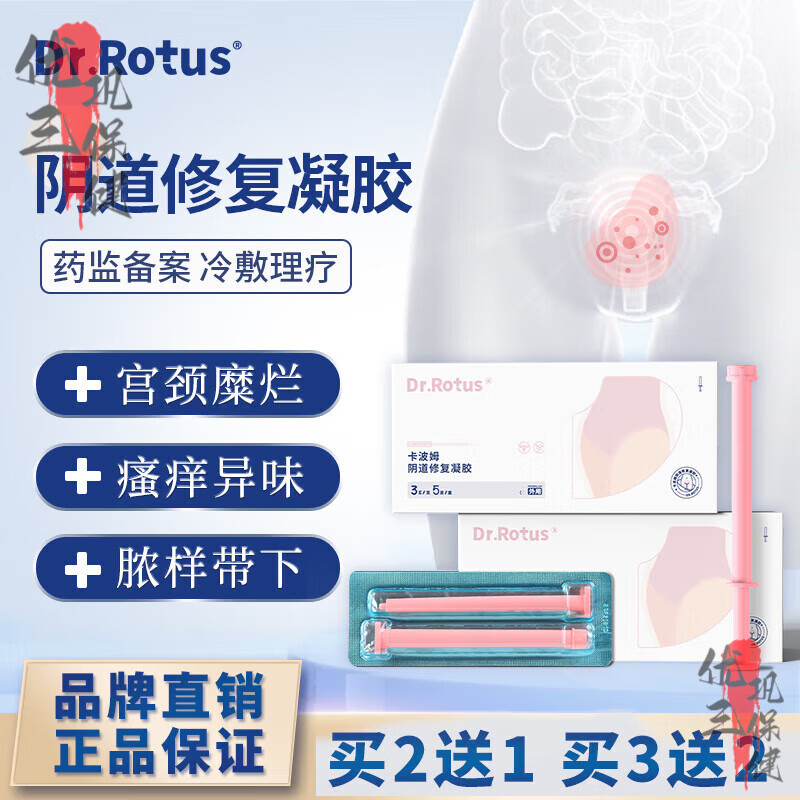 异味炎l症修复凝胶缓解宫颈促进宫颈糜辅助理疗 卡波姆凝胶_(1盒装)