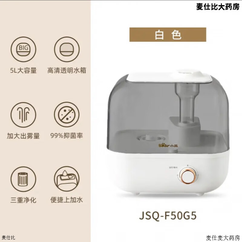 小熊加湿器家用轻音卧室空调房办公室桌面净化5l大容量喷雾家用智能
