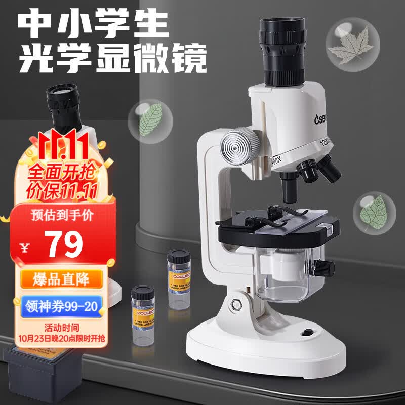 星云宝贝显微镜儿童小学生1200高清科学实验套装初中生10玩具男孩7-12岁14 中小学专用显微镜细胞观测【大目镜+调光】使用感如何?