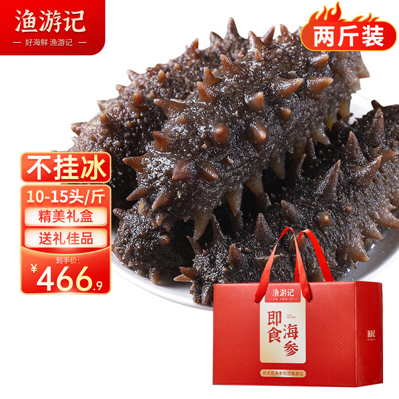 渔游记（YUYOUJI）深海底播 大连即食海参礼盒1kg20-30头辽刺参 固形物75至85%海鲜