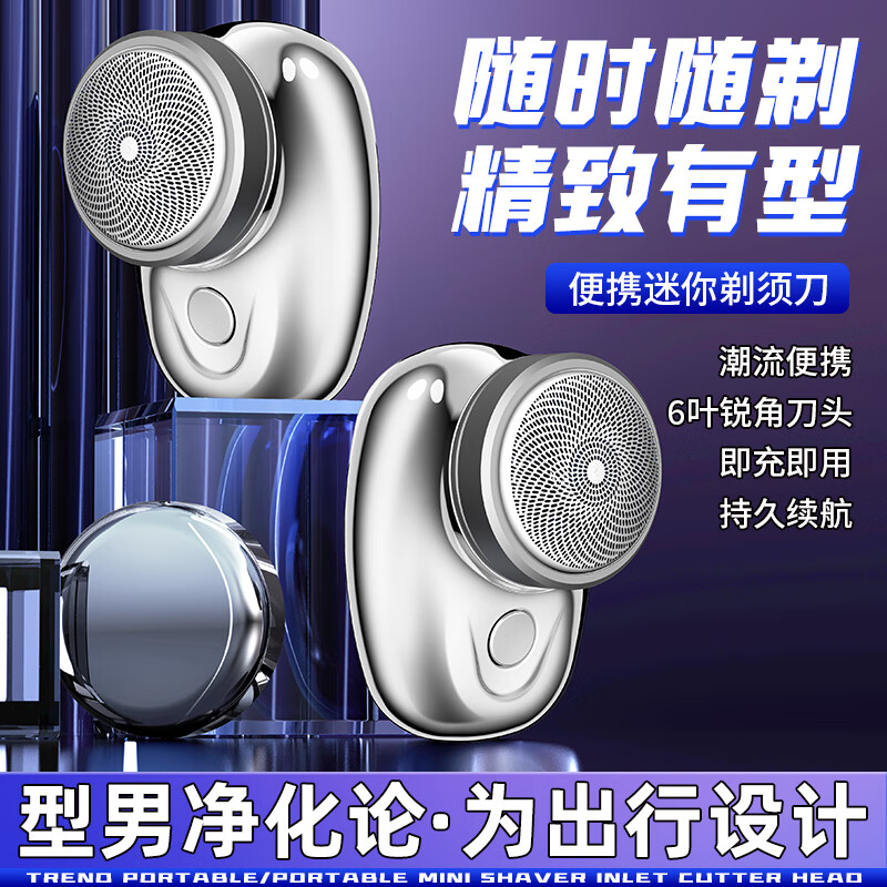 德国小钢炮剃须刀电动2024新款口袋刮胡刀 强力电机旅行便携式便捷款迷你剃须刀 银色【铝制刀圈】【6刀头】 普通装