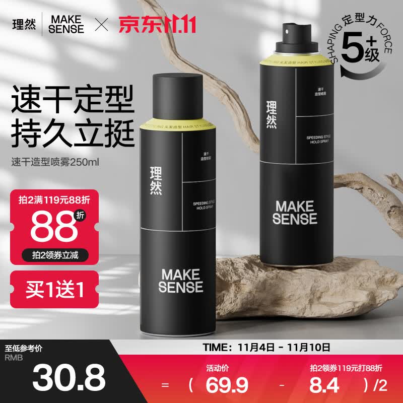 理然发胶定型喷雾发泥速干哑光塑型持久不塌自然立挺造型喷雾250ml怎么样,好用不?