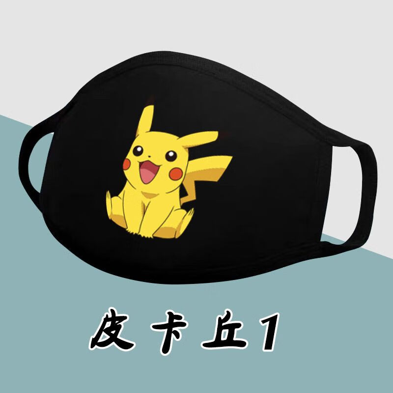 小精灵宝可梦皮卡丘儿童口罩6-12岁棉布男女学生小孩专用 皮卡丘1