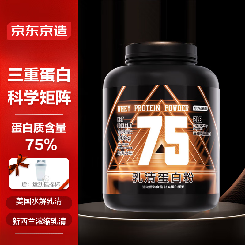 京东京造 乳清蛋白粉巧克力味 三重乳清高蛋白含量补充蛋白质健身增肌粉健肌 908g/2磅