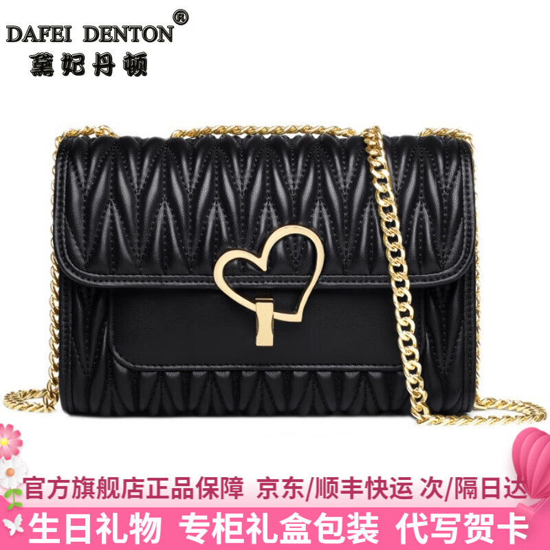 黛妃丹顿 DAFEI DENTON品牌包包女包轻奢侈2026新款真皮女士单肩斜跨包新年情人节礼物 黑色 礼盒装