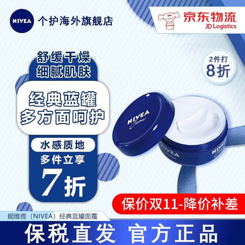 妮维雅（NIVEA）德国进口蓝罐滋养修护深层补水锁水保湿乳液面霜全身适用舒缓干燥 30ml怎么看?