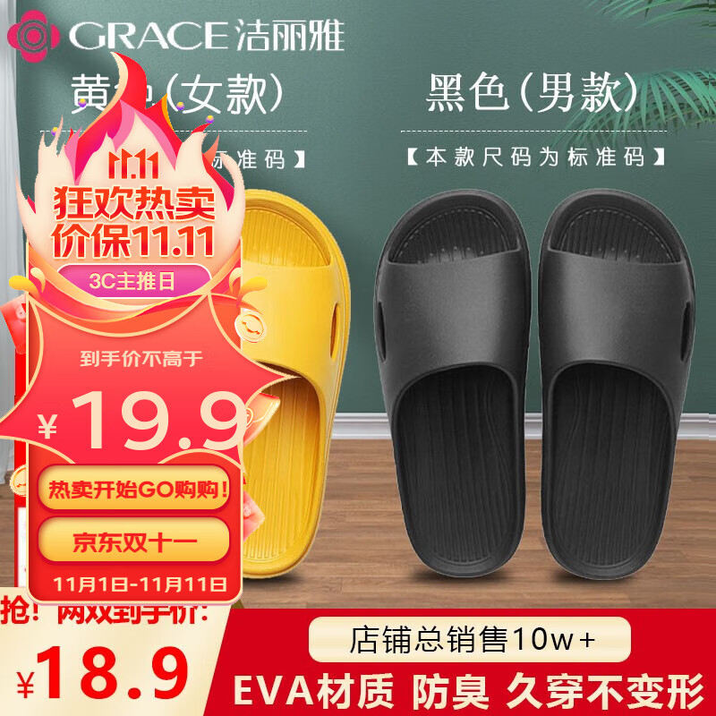 洁丽雅（grace）【两双】拖鞋男女秋天防臭家居家用室内浴室洗澡情侣防滑脚防臭 黄色+黑色【两双装】 女38-39+男42-43属于什么档次？