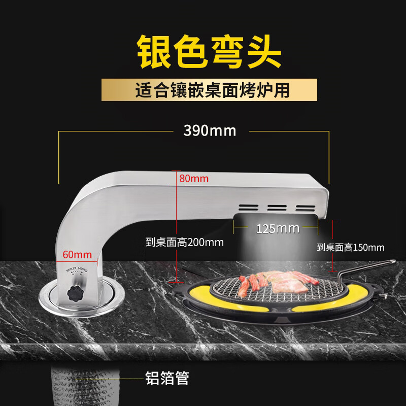 缘隆韩式烟罩排烟管弯头歪脖商用上吸烟下排烟式排烟设备弯头烟管 银色款【镶嵌烤炉专用】