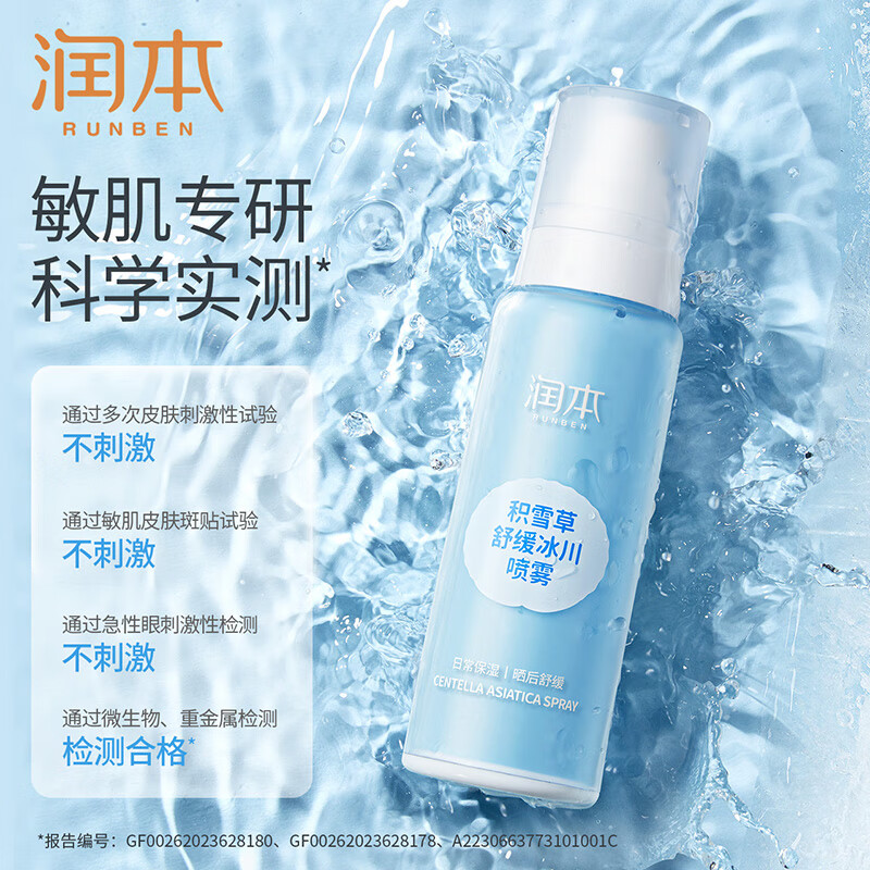 润本儿童保湿喷雾积雪草晒后舒缓冰川爽肤水男女童夏季保湿补水喷雾 补水喷雾 99ml 【即喷保湿】