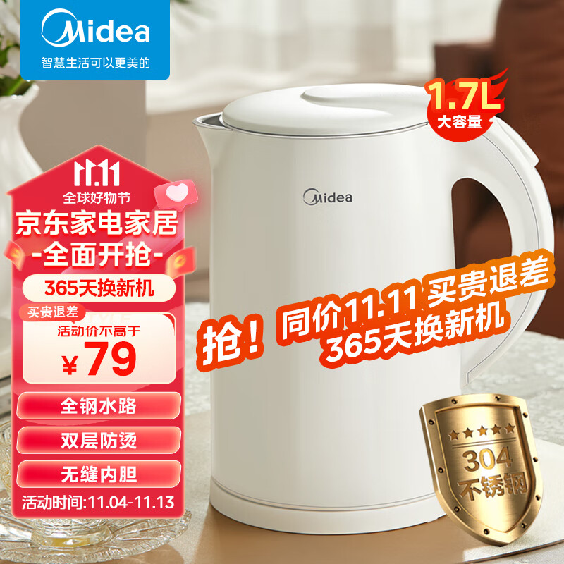 美的（Midea）电水壶热水壶大容量家用烧水壶双层防烫304不锈钢母婴级暖水壶快速开水壶电热水壶 【1.7L一体式无缝内胆】双层防烫怎么样,好用不?