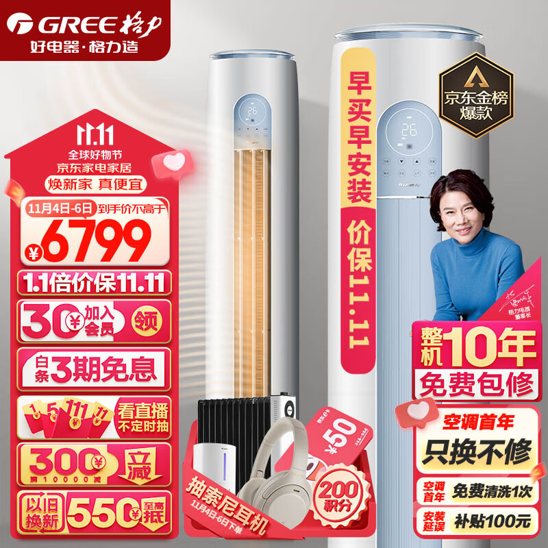 格力（GREE）空调 京东小家智能生态 3匹 云逸-Ⅱ 1级能效 客厅空调立式空调柜机KFR-72LW/NhGm1BAj属于什么档次？
