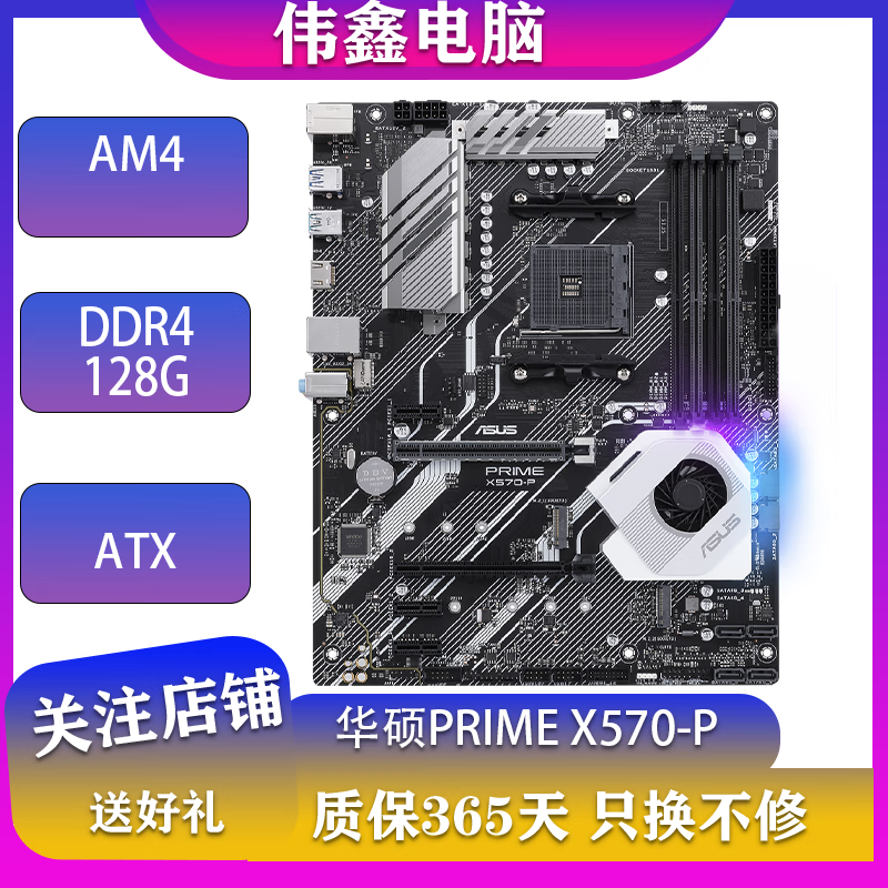 微星、华硕、技嘉A320M B350M B450M B550M AM4二手主板支持5800X3D 华硕PRIME X570-P